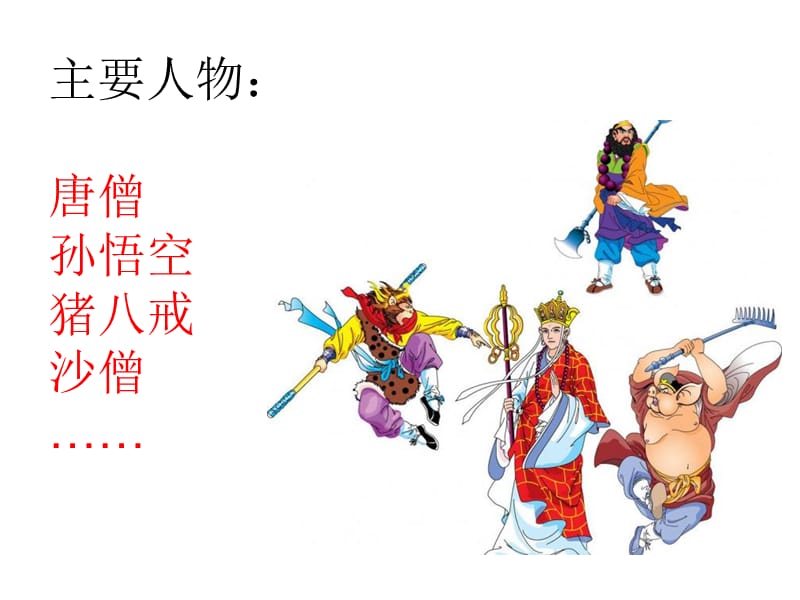 中国古典四大名着之一.ppt_第3页