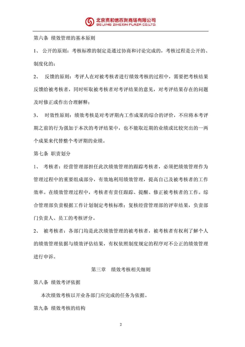 绩效考核管理规定（筹建期）.doc_第3页