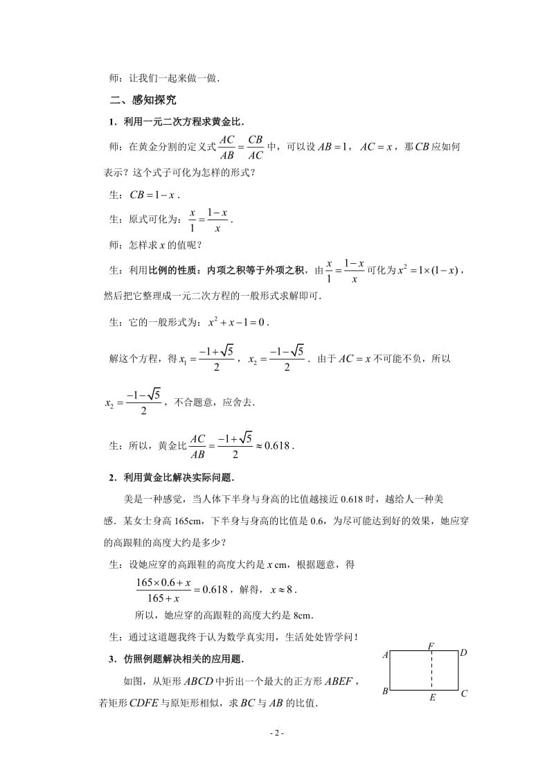 (滕州墨子中学赵文欣) 2[1].5 为什么是0.618(1).doc_第2页