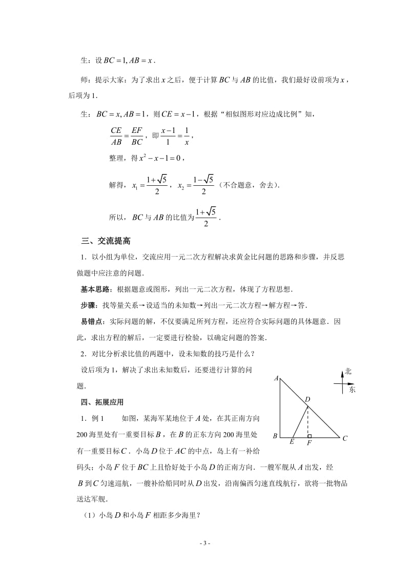 (滕州墨子中学赵文欣) 2[1].5 为什么是0.618(1).doc_第3页