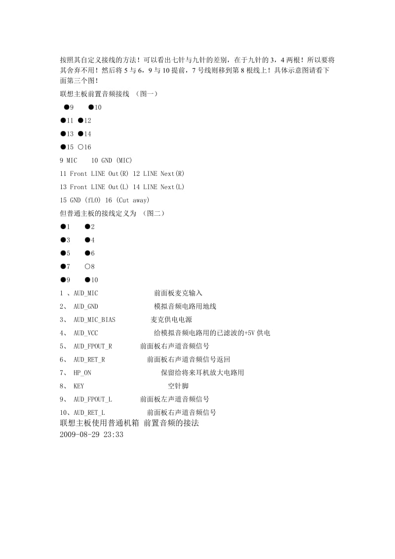 联想前置式音频接线的方法大全.doc_第1页