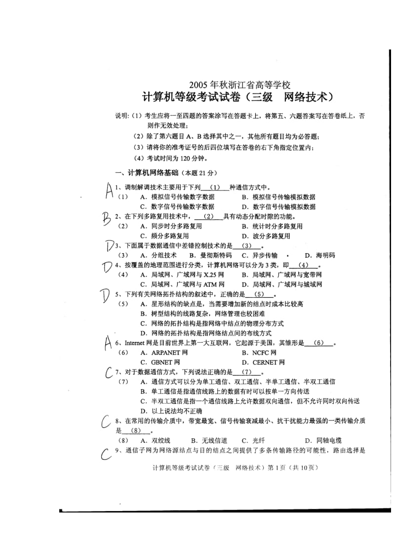 2005年—2008年浙江省计算机等级考试三级网络技术试卷及答案.doc_第1页