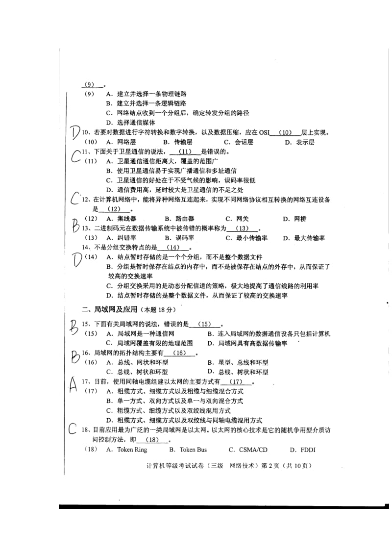 2005年—2008年浙江省计算机等级考试三级网络技术试卷及答案.doc_第2页