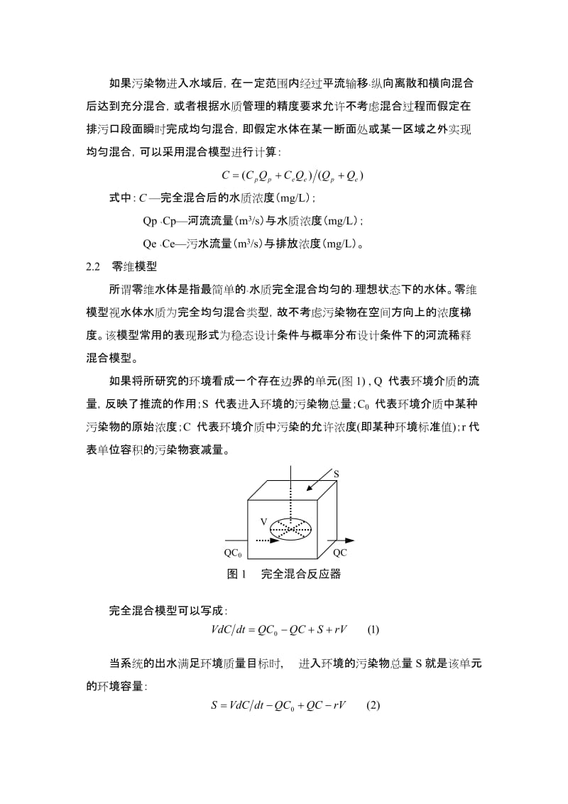 ...排污口位置的情况下,水域在水环境质量达到环境标准的前提下所能....doc_第3页