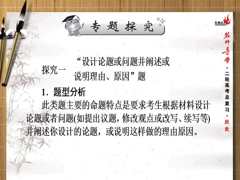 17年高三历史二轮高考第41题开放型试题答题指导专题探究与限时训练 (共134张.ppt_第2页