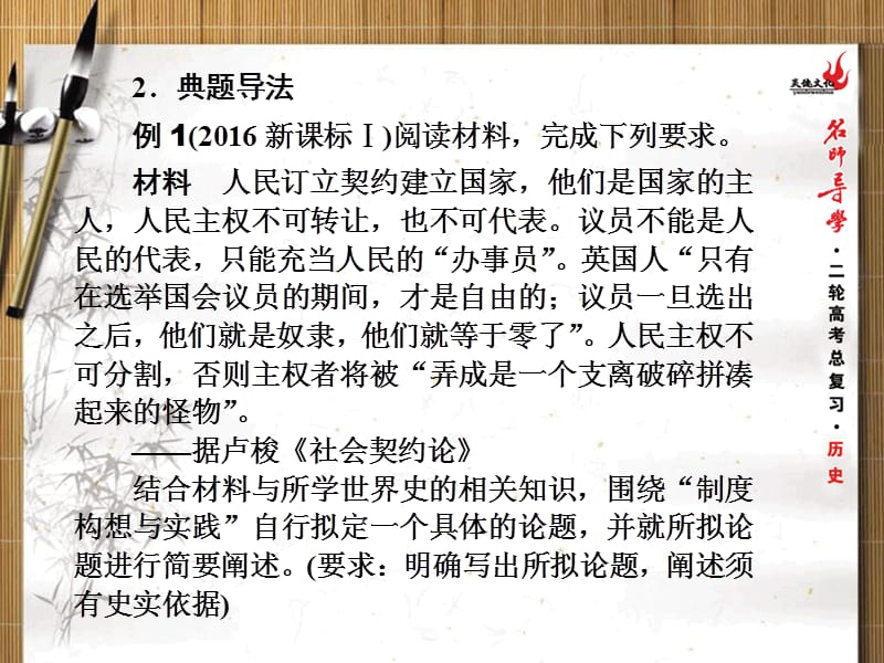 17年高三历史二轮高考第41题开放型试题答题指导专题探究与限时训练 (共134张.ppt_第3页