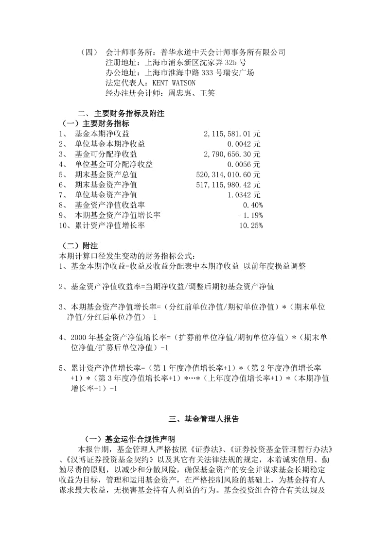 汉博证券投资基金2001年中期报告.doc_第2页