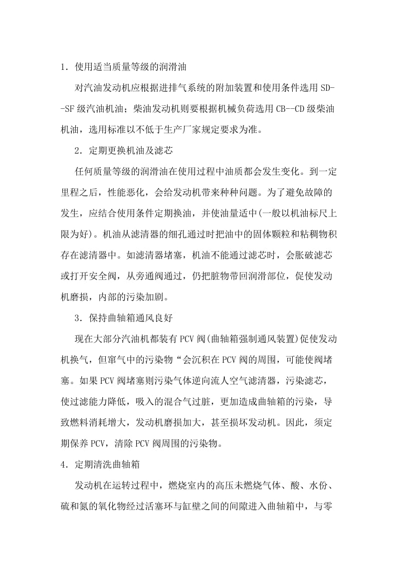 汽车保养知识大全辛苦整理，吐血推荐.doc_第1页