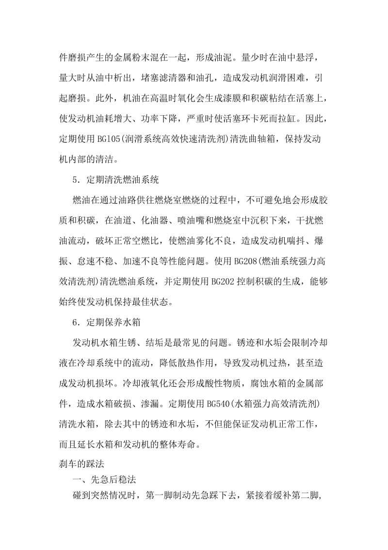 汽车保养知识大全辛苦整理，吐血推荐.doc_第2页