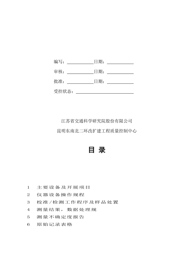 粗集料表观密度及吸水率作业指导书.doc_第2页