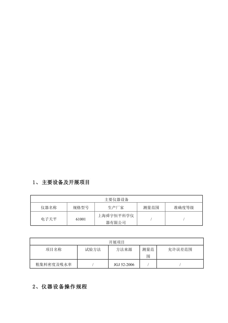 粗集料表观密度及吸水率作业指导书.doc_第3页