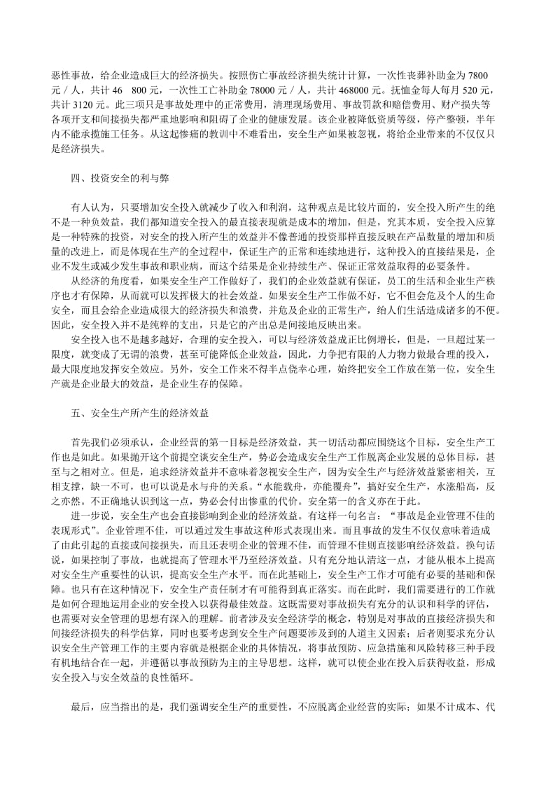 经济效益预测论文浅谈施工企业安全投资与经济效益的关系.doc_第2页