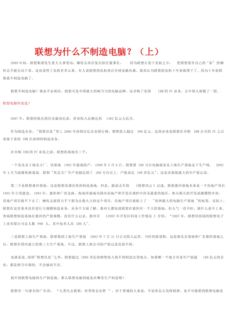 联想为什么不制造电脑.doc_第1页