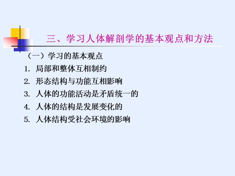 绪论一运动解剖学的定义.ppt_第3页