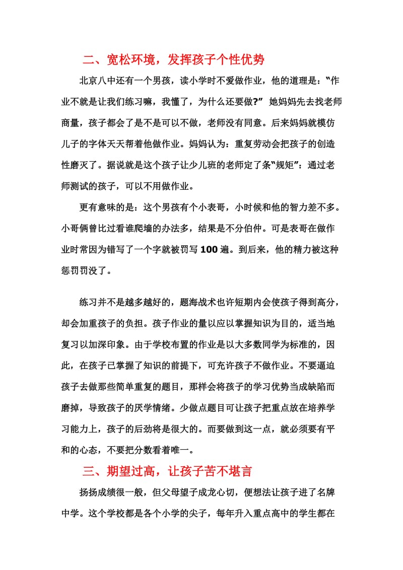 美国优秀教师给中国家长的十条建议65490.doc_第3页