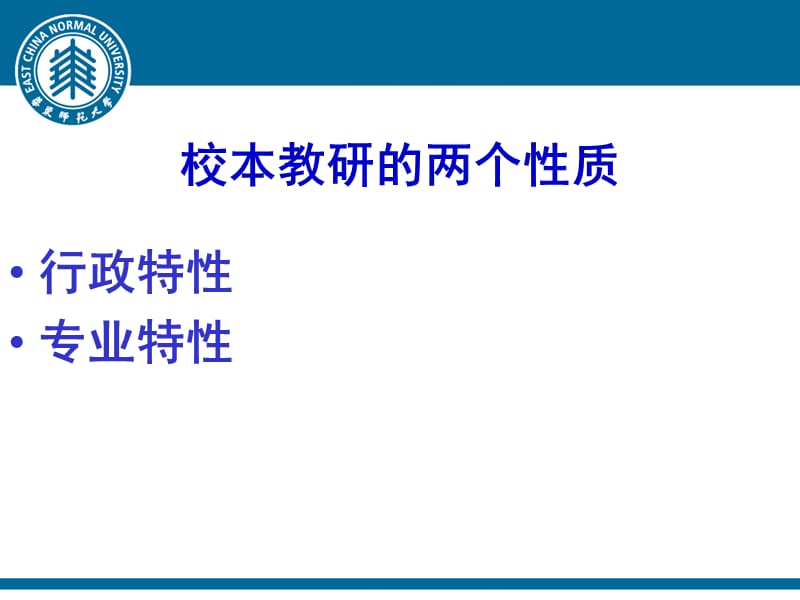 校本教研中的问题意识.ppt_第3页