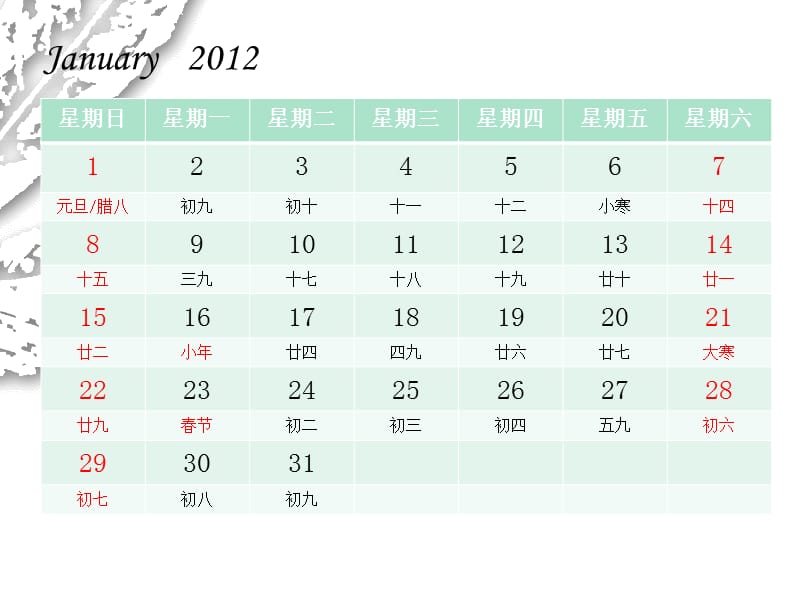 2012年日历模板 可打印.ppt_第1页