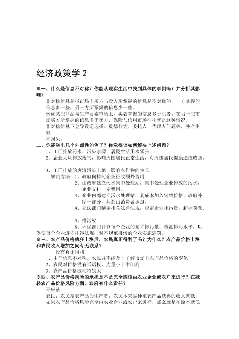 经济政策学2.doc_第1页