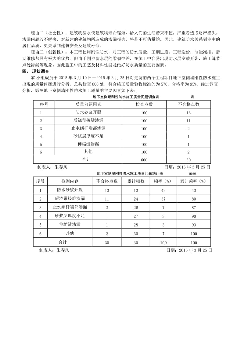 (改)提高地下室侧墙刚性防水施工合格率_图文.doc_第2页