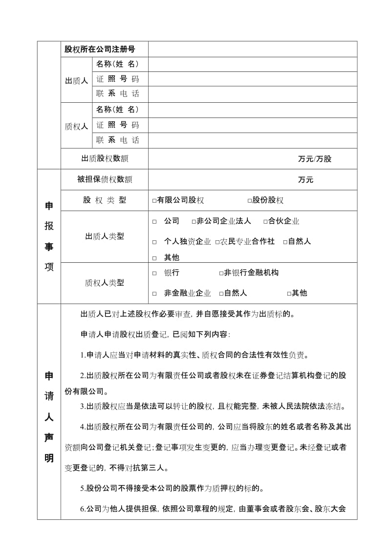 股权质押登记.doc_第2页