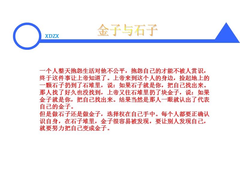 哲理故事整理ppt.PPT_第3页