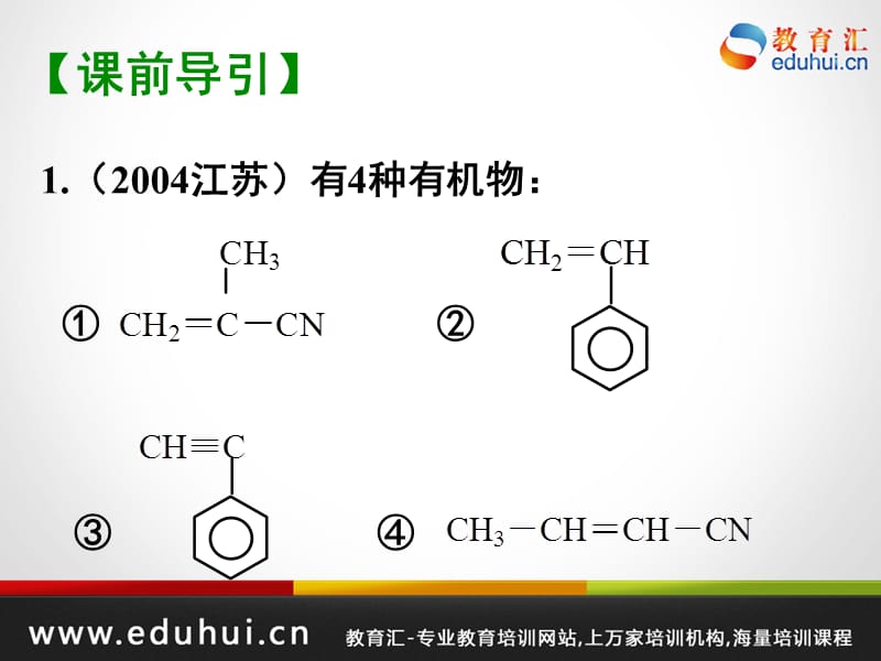 第二轮复习高三化学《专题十二+有机推断及其合成》.ppt_第2页