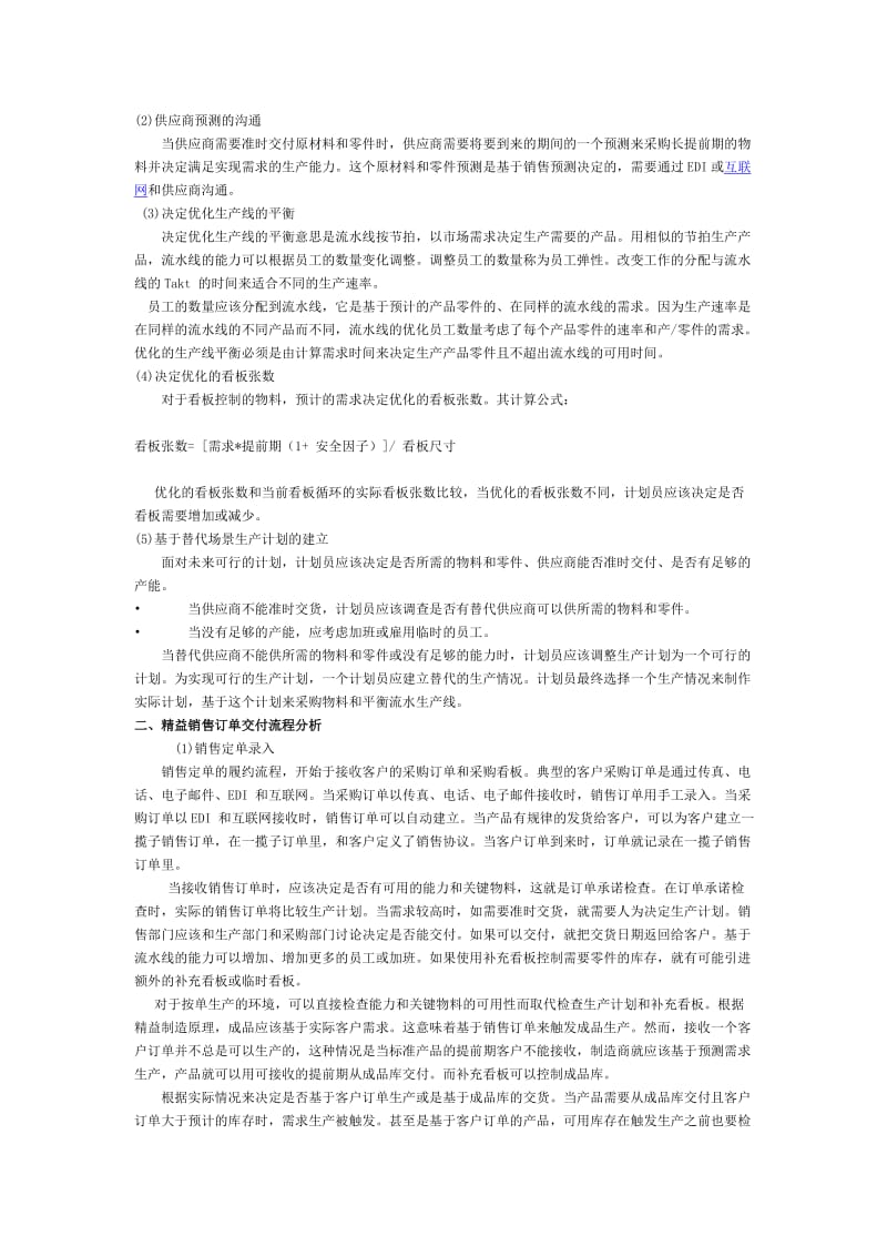 精益环境下的业务流程变革与角色分析.doc_第3页