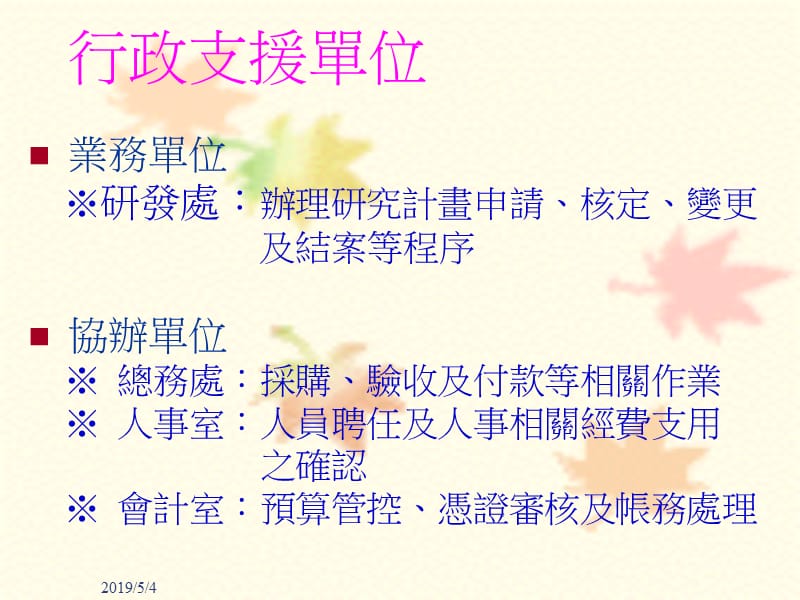 研究计画经费使用说明会课件.ppt_第3页