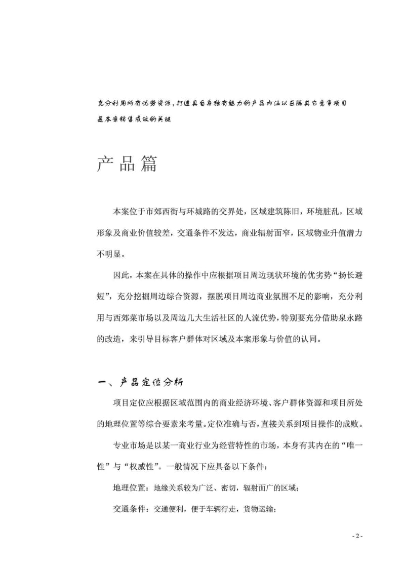 聚鑫荣名优特产品商业街推广计划.doc_第3页