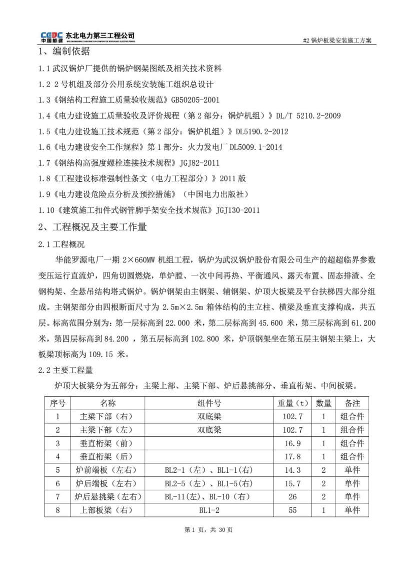 #2锅炉板梁安装施工方案.doc_第2页