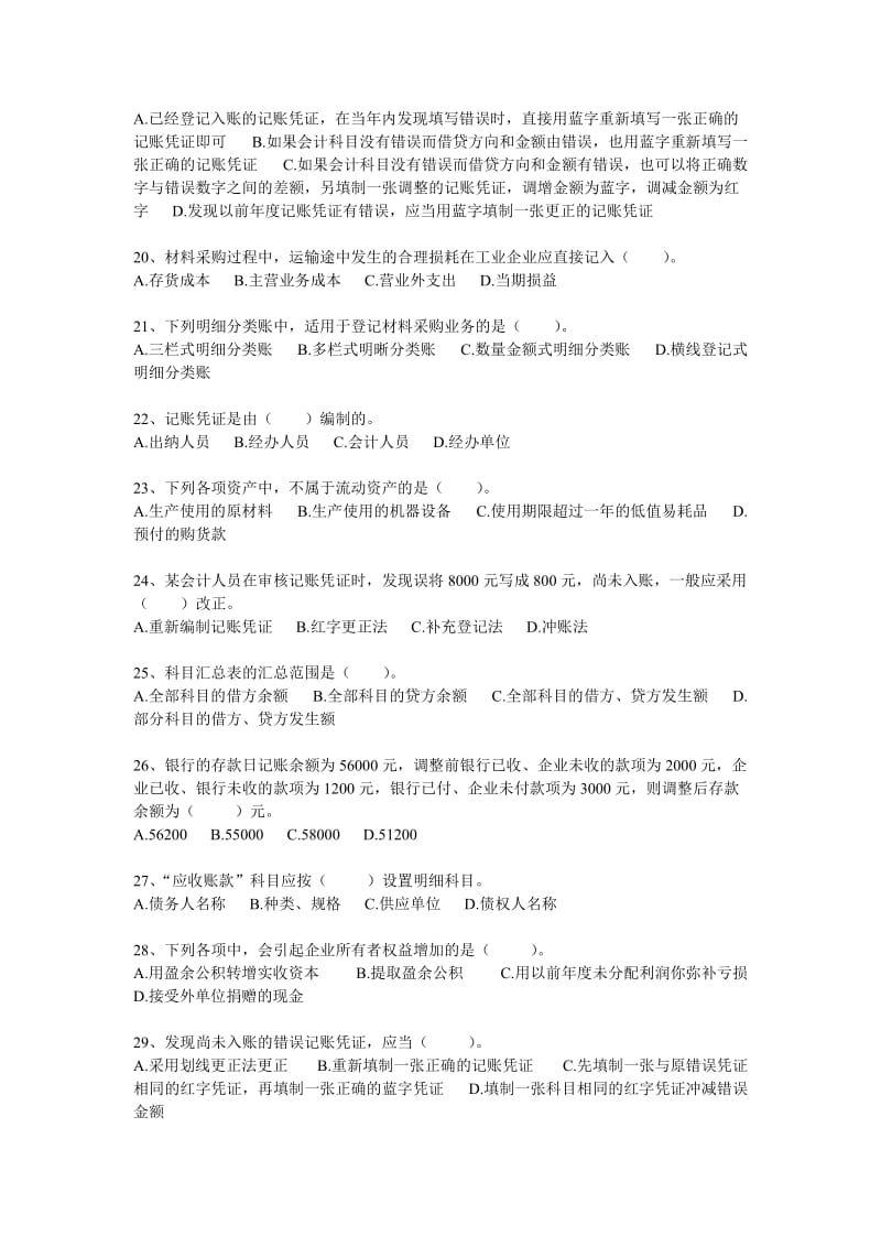 江苏省会计从业资格计算机网络考试.doc_第3页