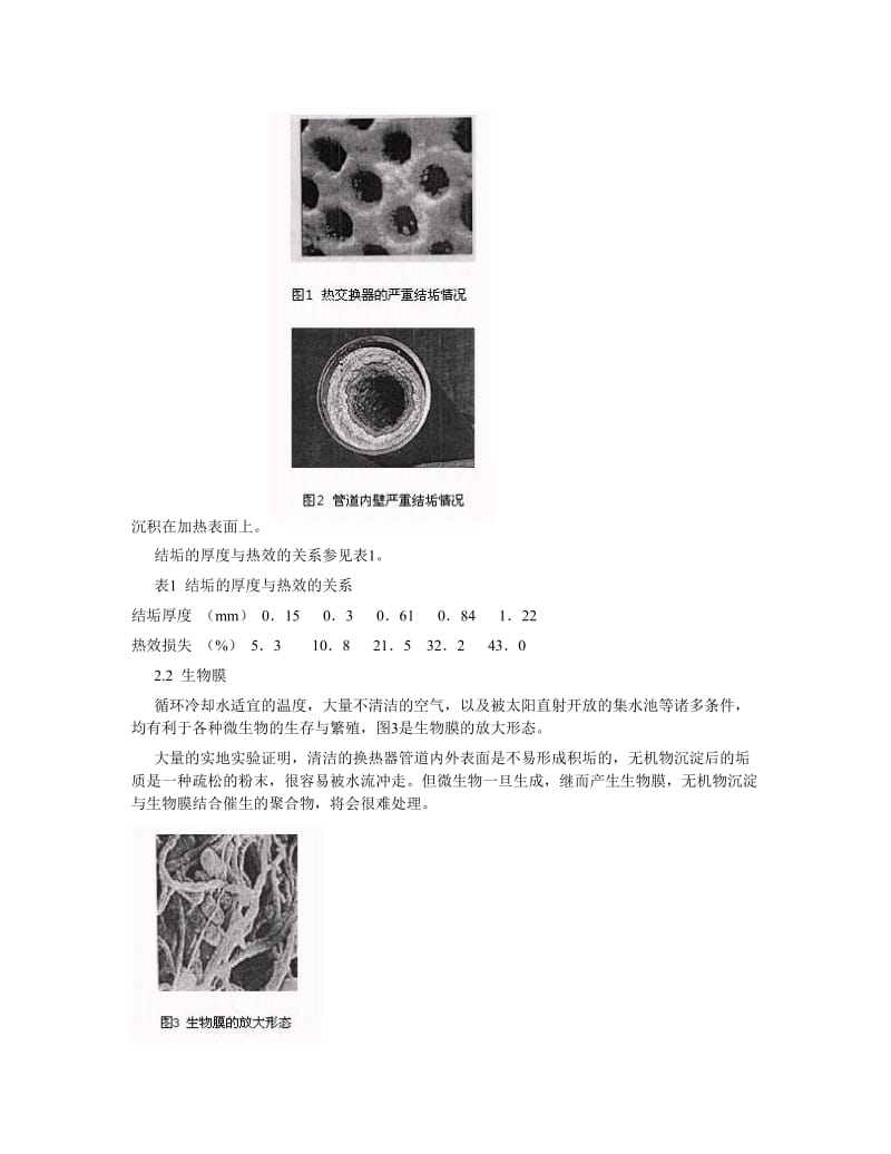 2016-2017年臭氧是一项处理循环冷却水系统的合适技术（总结).doc_第2页