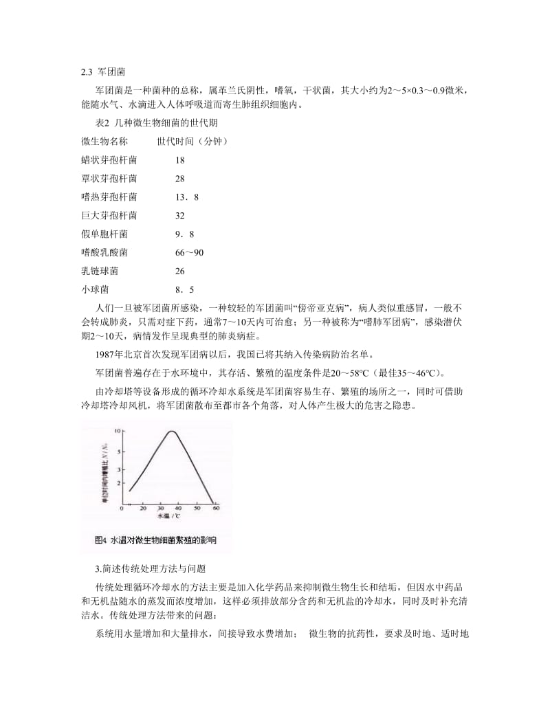 2016-2017年臭氧是一项处理循环冷却水系统的合适技术（总结).doc_第3页