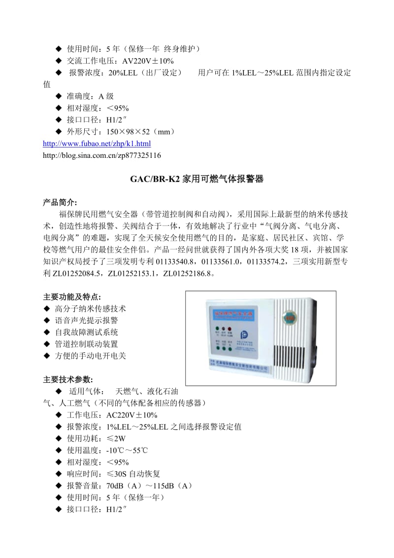 气体探测报警系统设备参数及图片.doc_第2页