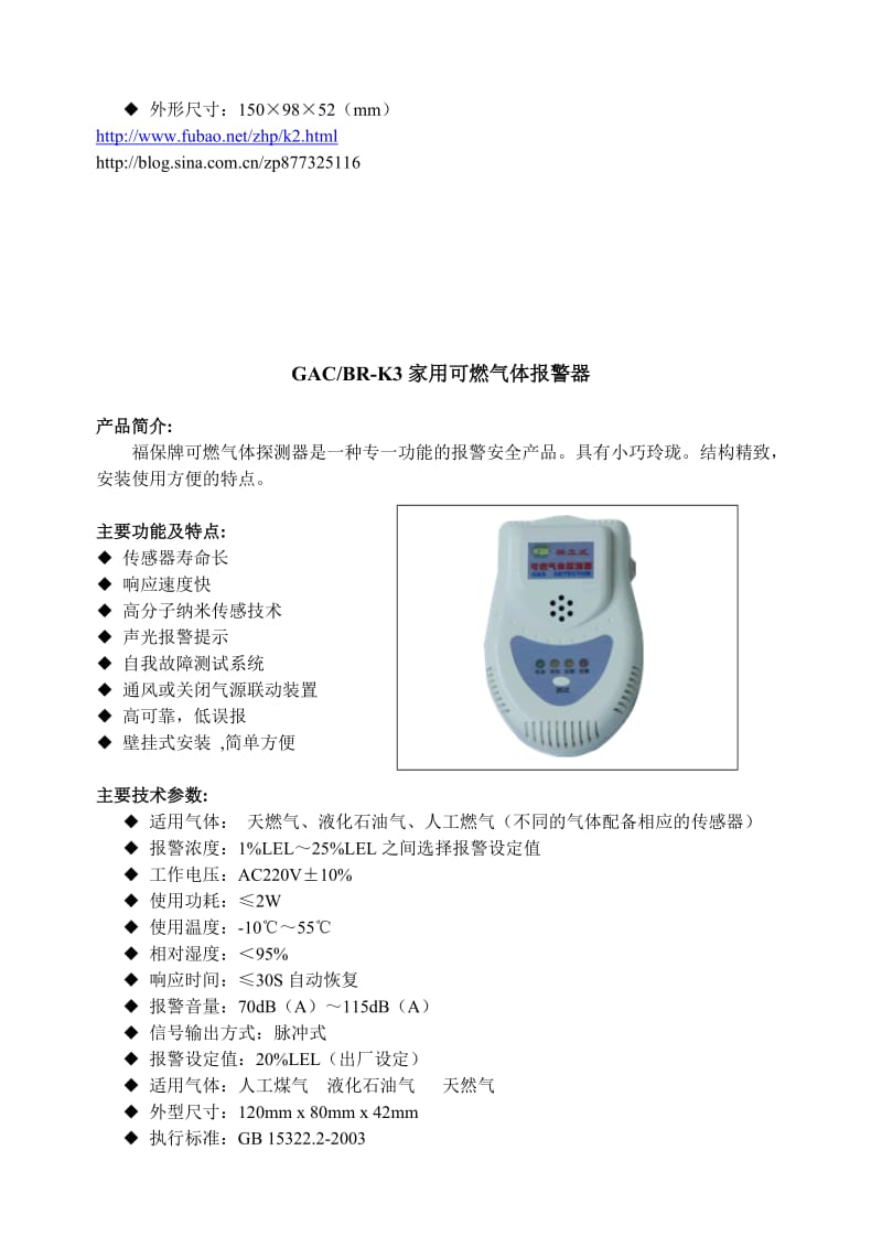 气体探测报警系统设备参数及图片.doc_第3页