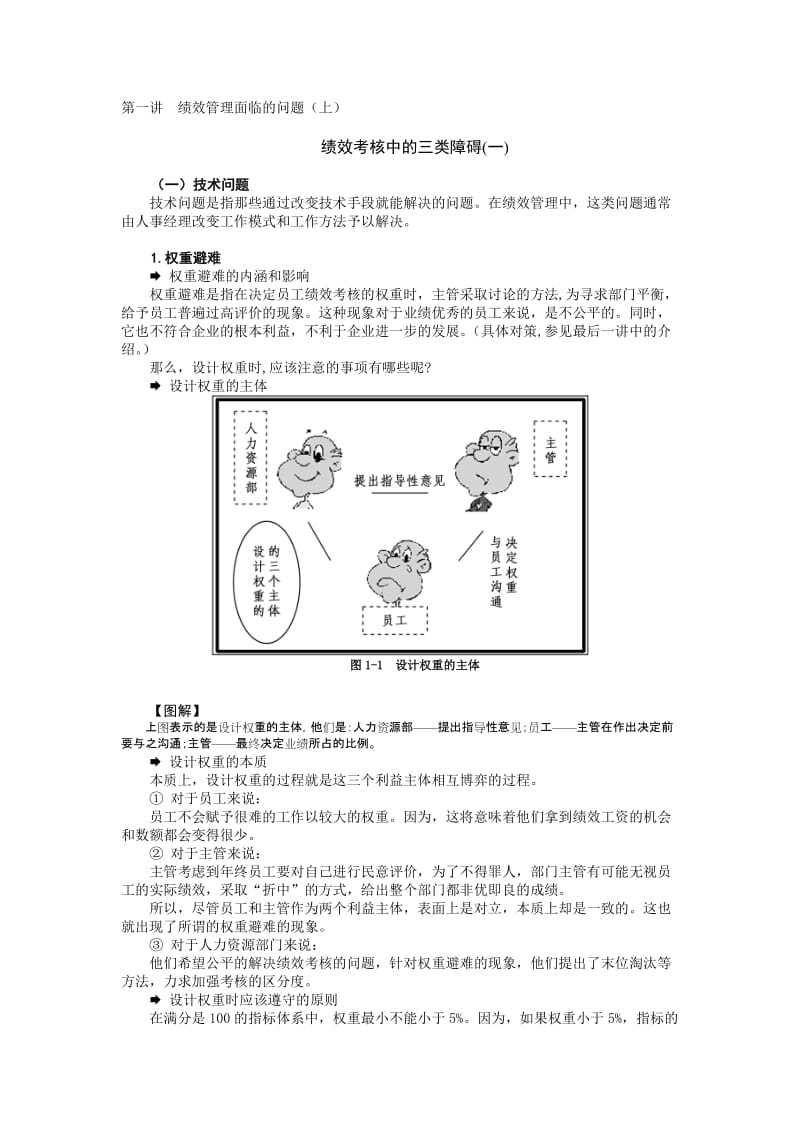 绩效管理实用工具与方法.doc_第1页