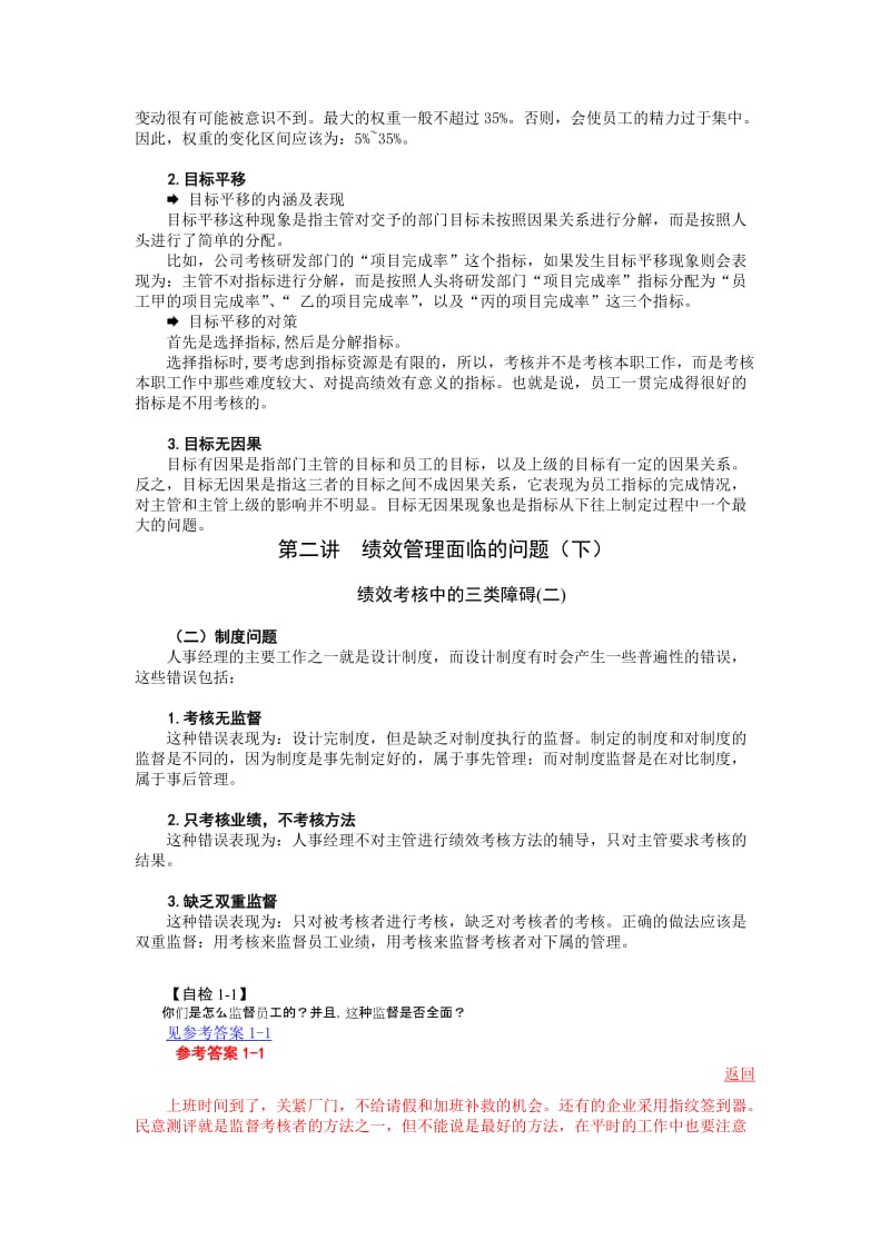 绩效管理实用工具与方法.doc_第2页