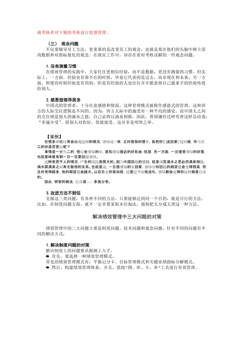 绩效管理实用工具与方法.doc_第3页