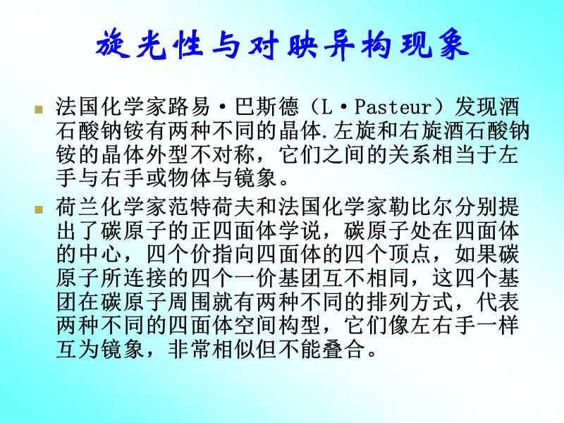 专题4分子空间结构与物质性质.ppt_第2页