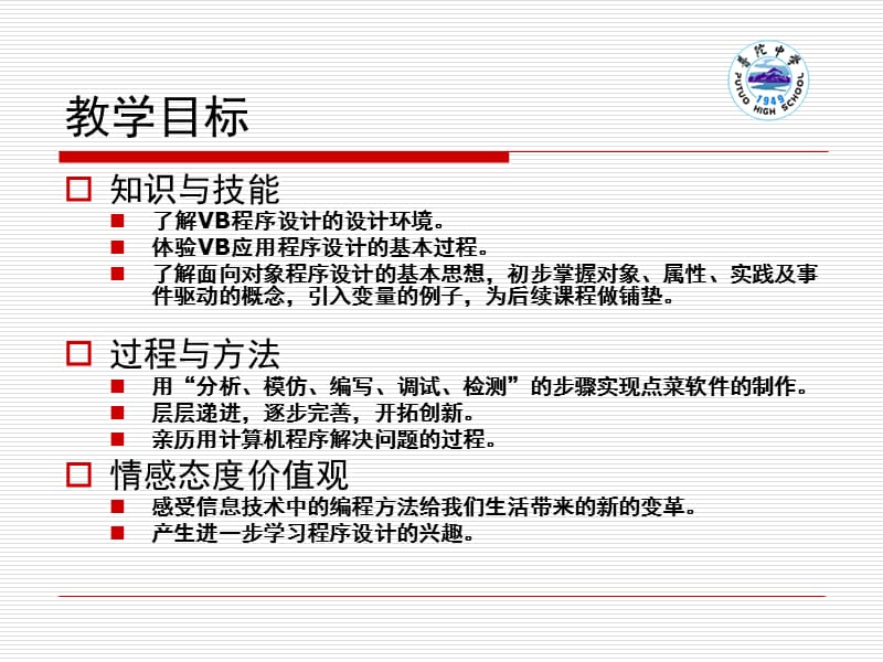 舌尖上的舟山说课流程.ppt_第3页