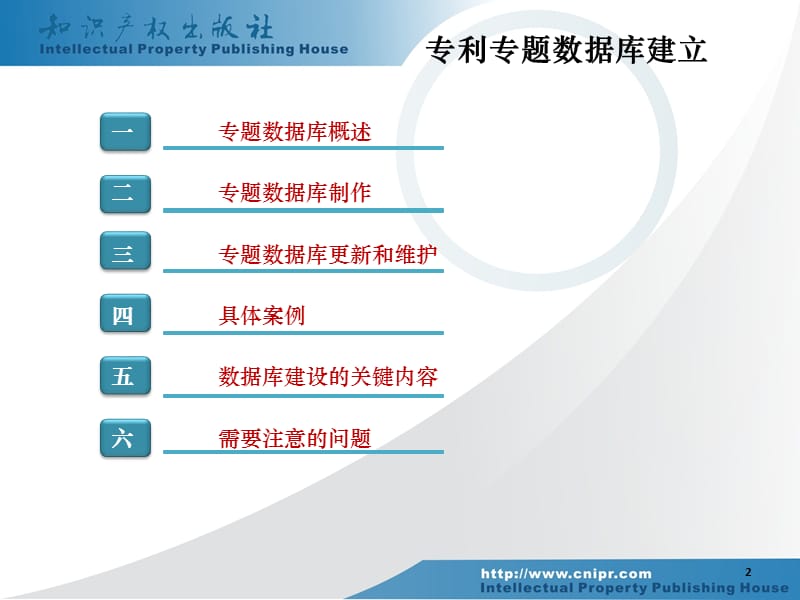 专利专题数据库制作ppt课件.ppt_第2页