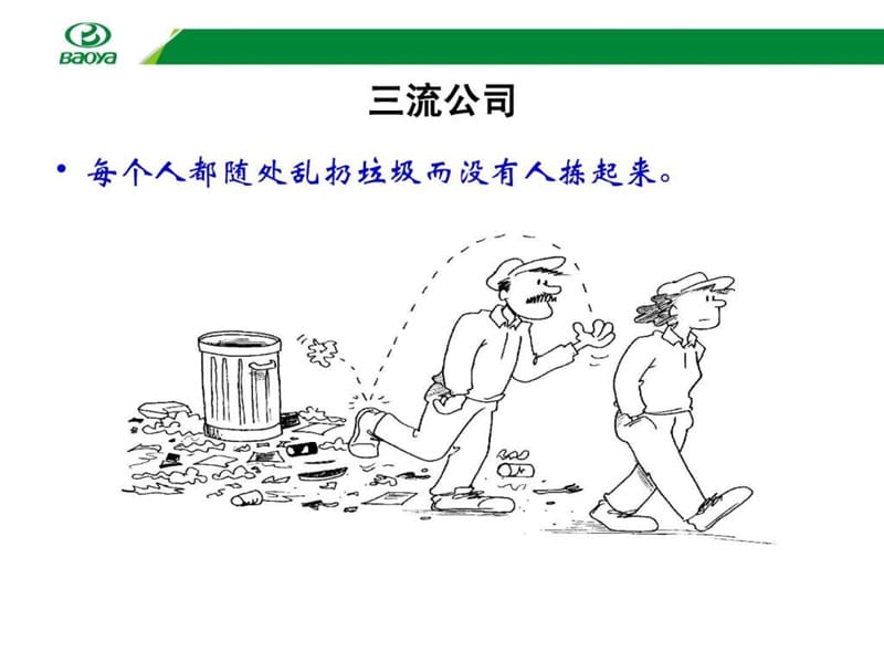 5S现场管理培训资料(1).ppt_第3页