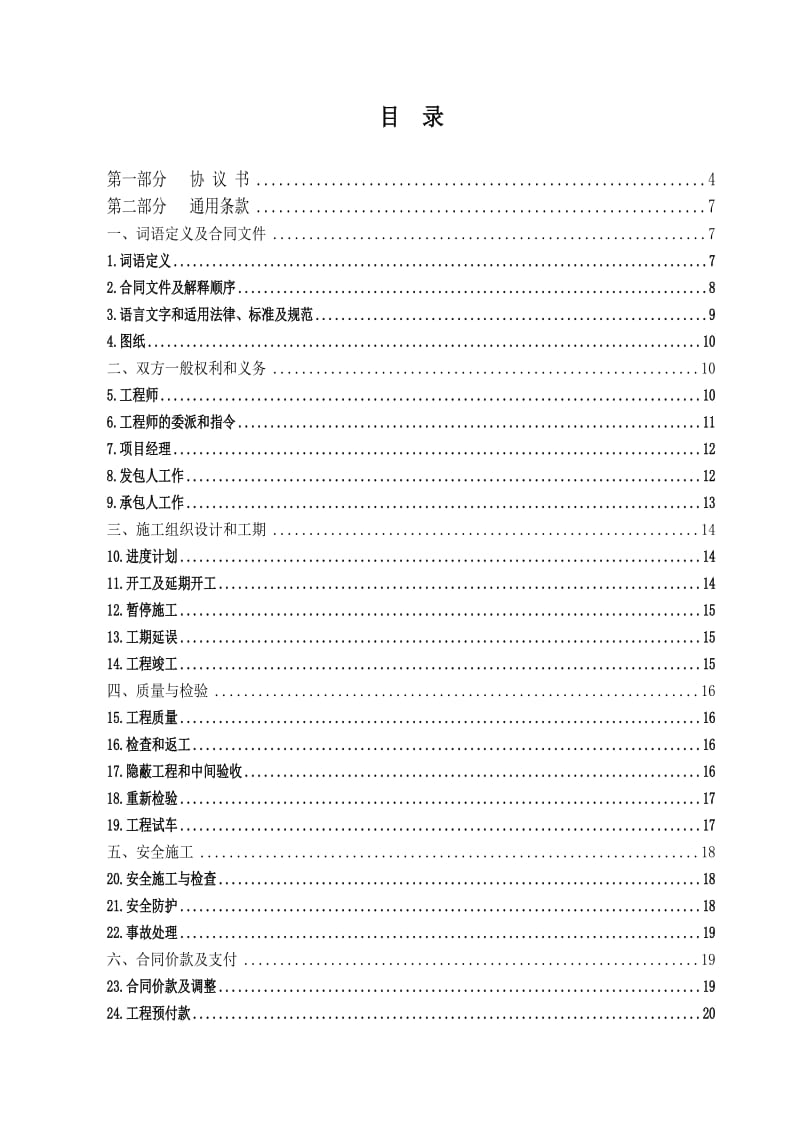 (正定空港)建筑工程施工合同示范文本1999年版 - 副本(2.doc_第3页