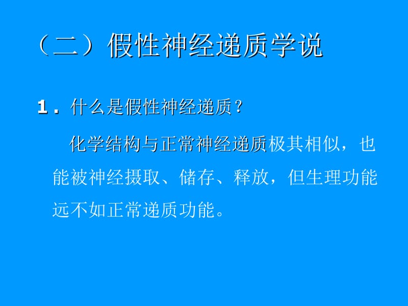 肝功能不全2.ppt_第1页