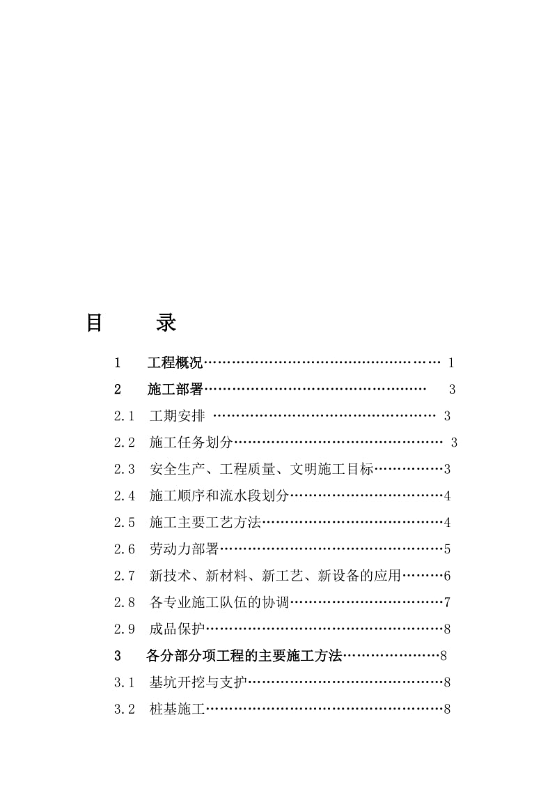 水岸府邸.东苑ABCD#楼施工组织设计.doc_第1页