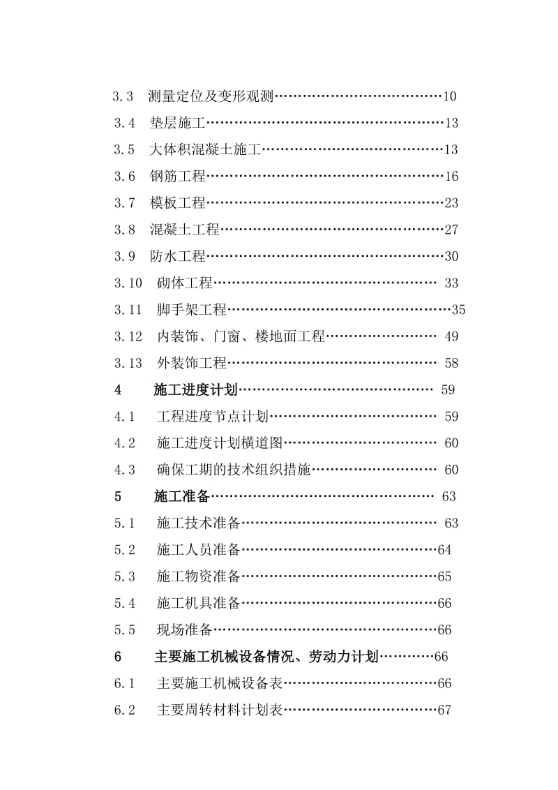 水岸府邸.东苑ABCD#楼施工组织设计.doc_第2页