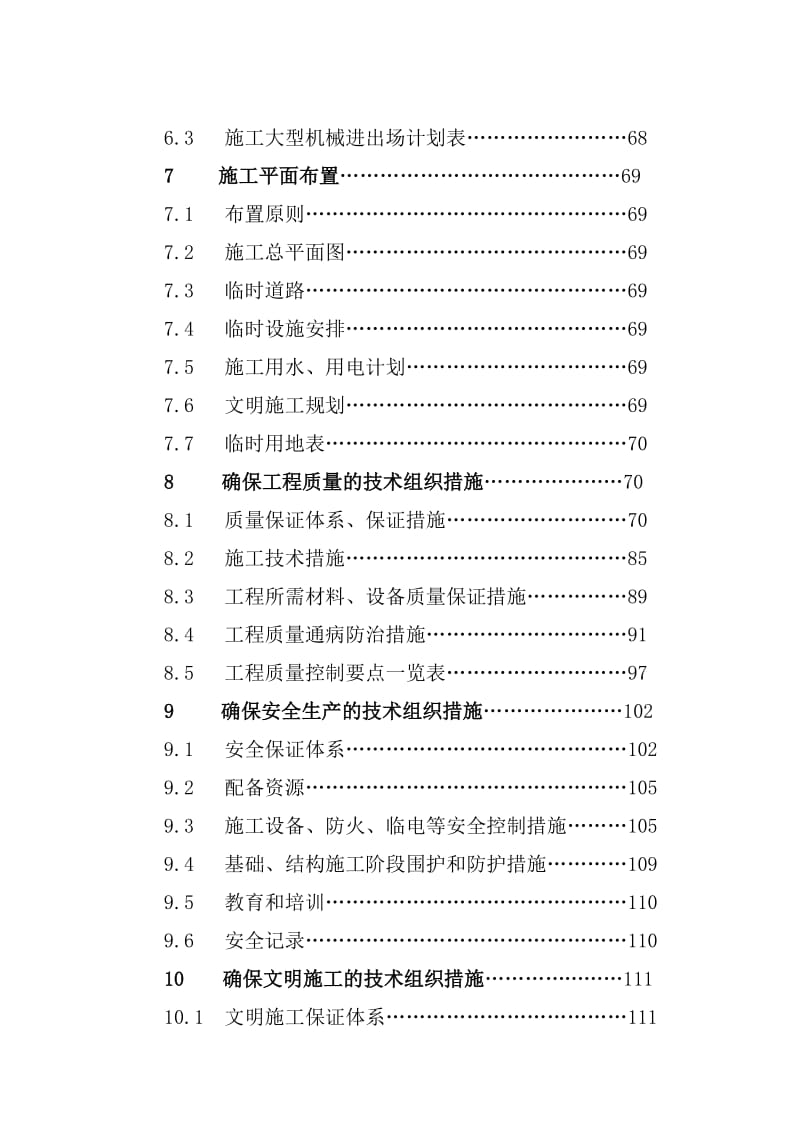 水岸府邸.东苑ABCD#楼施工组织设计.doc_第3页