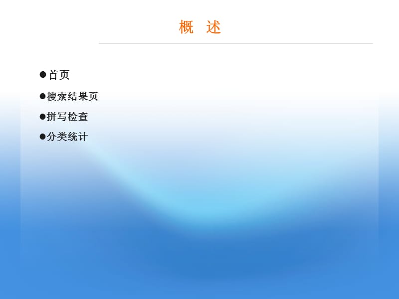 英文价格搜索引擎.ppt_第2页