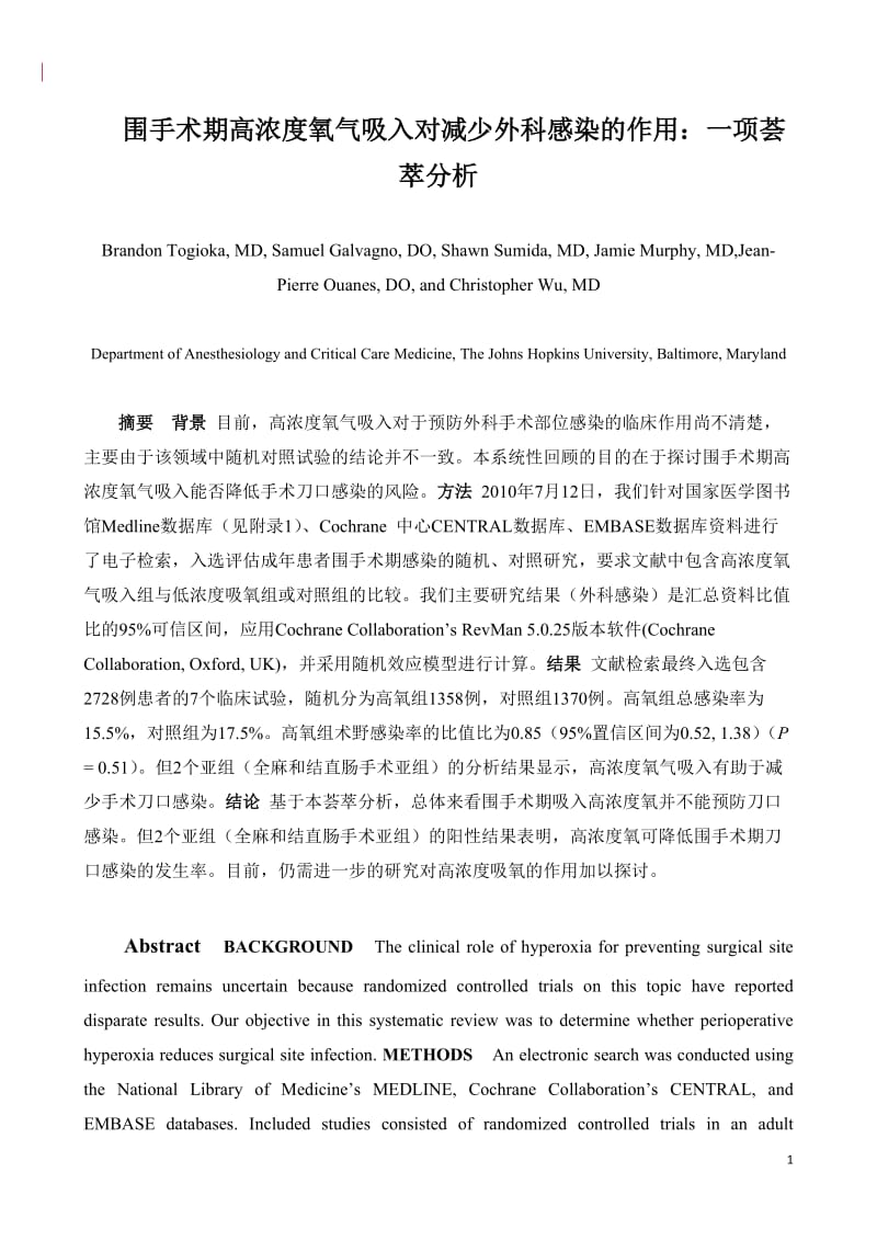 114-334 围术期吸入高浓度氧减少外科感染的作用：一项Meta分析r.doc_第1页