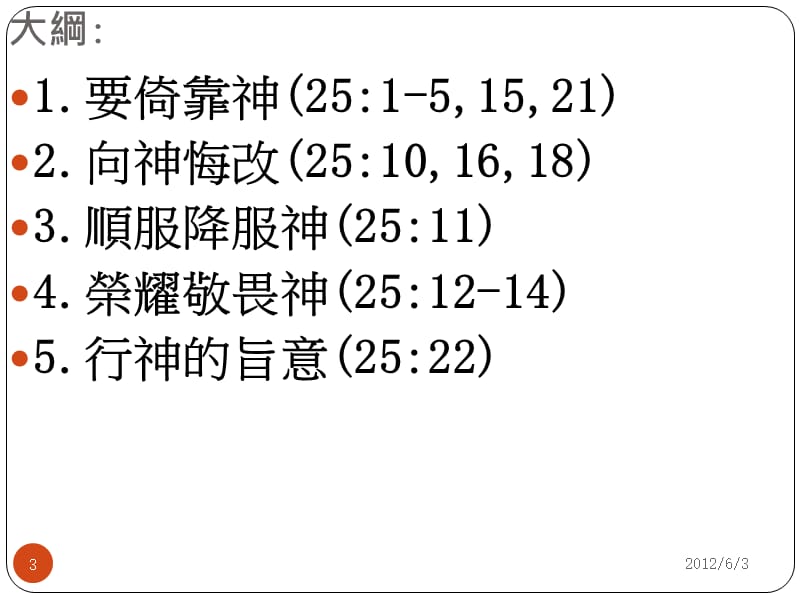 诗篇251-22陈相玮传道3精品PPT.ppt_第3页